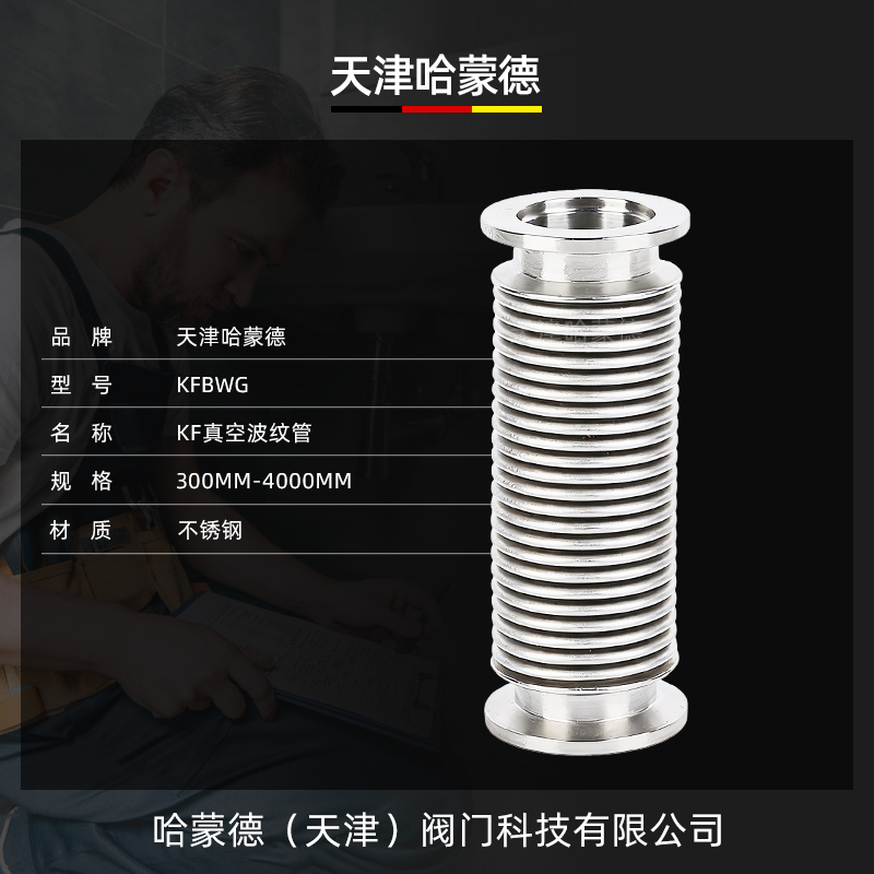 哈蒙德KF真空波纹管304不锈钢柔性软管NW-KF16-25快装高真空软管
