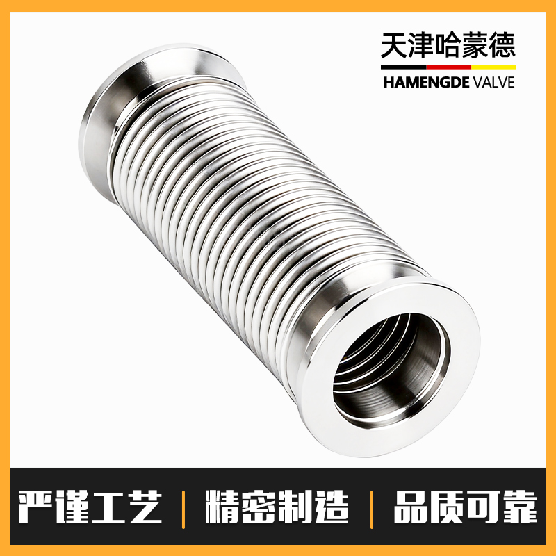 哈蒙德KF真空波纹管304不锈钢柔性软管NW-KF16-25快装高真空软管