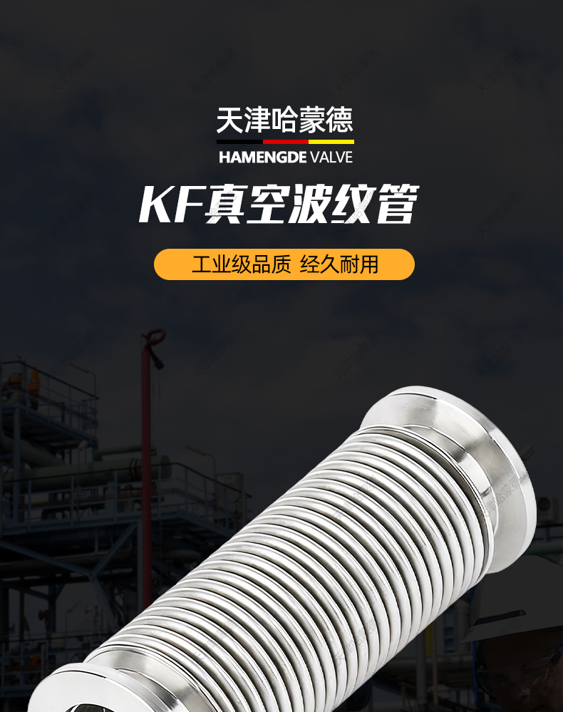 哈蒙德KF真空波纹管304不锈钢柔性软管NW-KF16-25快装高真空软管.jpg