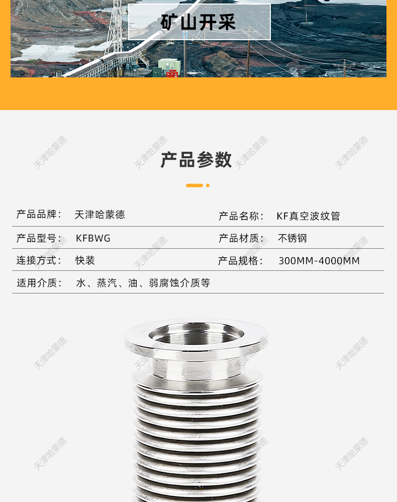 哈蒙德KF真空波纹管304不锈钢柔性软管NW-KF16-25快装高真空软管.jpg