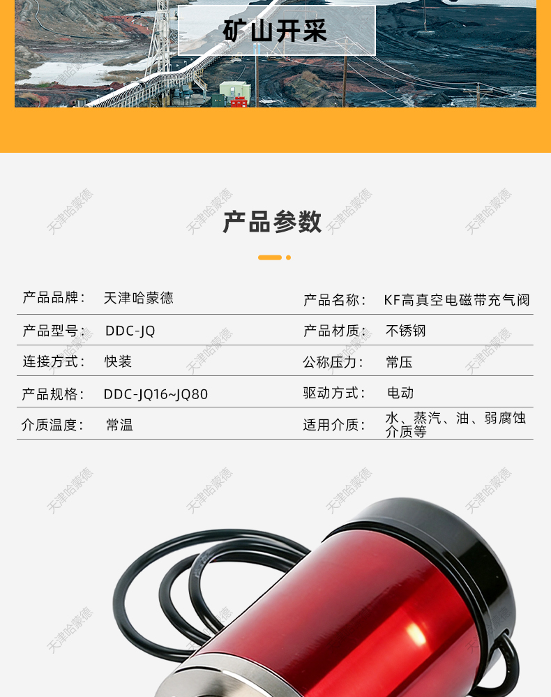 哈蒙德KF高真空电磁带充气阀DDC-JQ16KF 25 32 40 50厂家直销220V.jpg