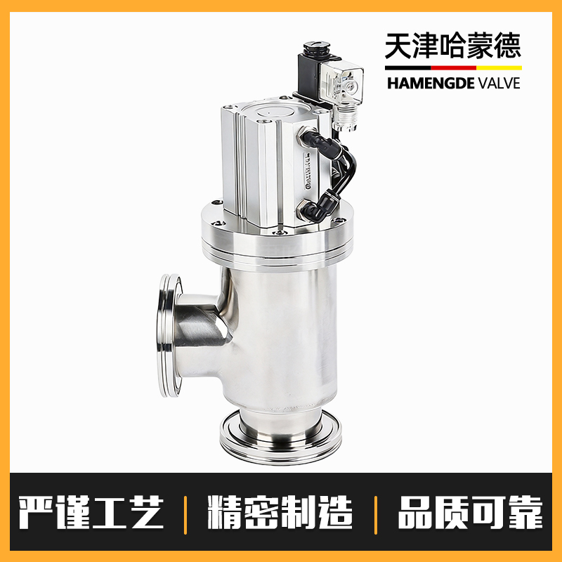 哈蒙德IS0气动高真空挡板阀ISO63 -80 -100 -125气动角阀真空阀门