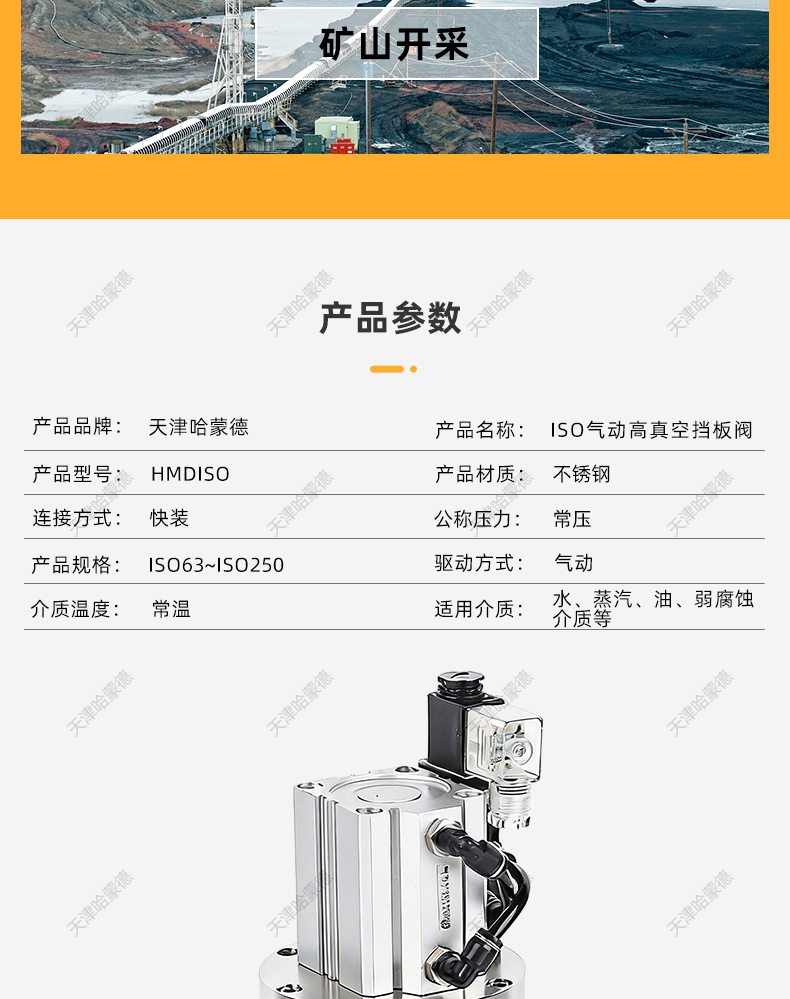 哈蒙德IS0气动高真空挡板阀ISO63 -80 -100 -125气动角阀真空阀门.jpg