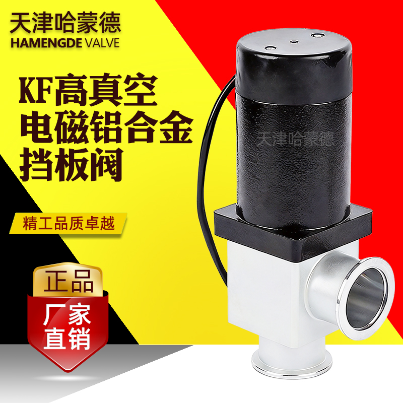 哈蒙德KF高真空电磁铝合金挡板阀GDC 电控阀门焊接式波纹管密封