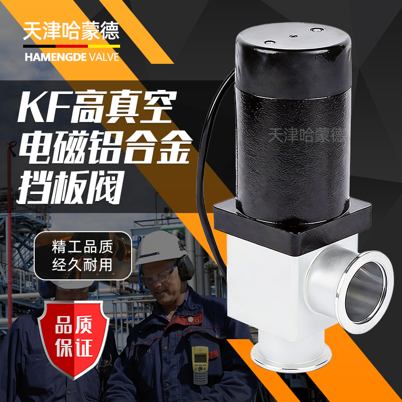哈蒙德KF高真空电磁铝合金挡板阀GDC 电控阀门焊接式波纹管密封
