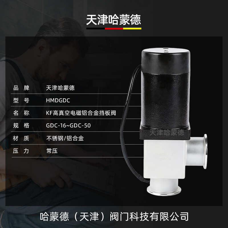 哈蒙德KF高真空电磁铝合金挡板阀GDC 电控阀门焊接式波纹管密封