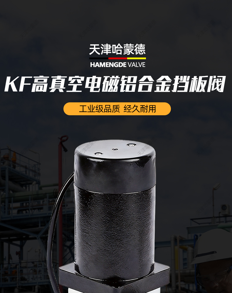 哈蒙德KF高真空电磁铝合金挡板阀GDC 电控阀门焊接式波纹管密封.jpg
