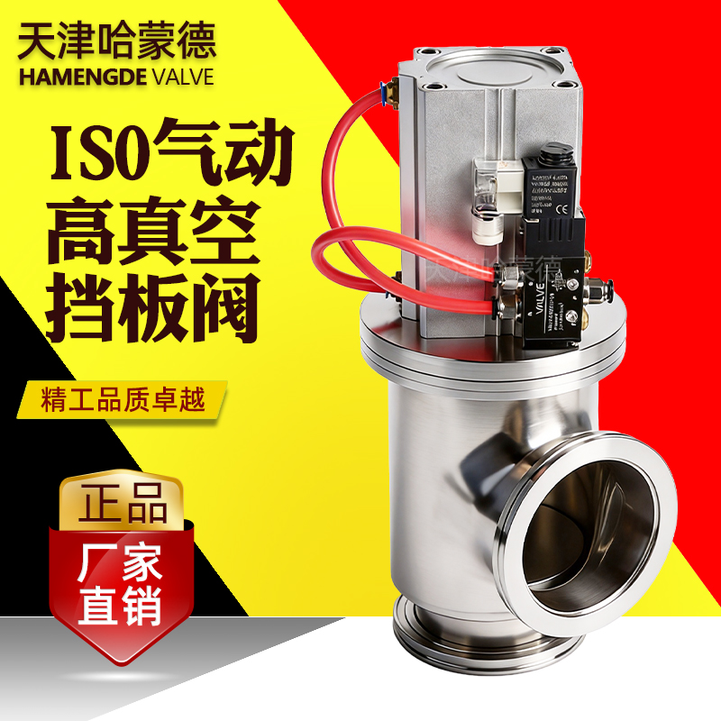 哈蒙德KF高真空电磁铝合金挡板阀GDQ系列卡箍卡套快装厂家直销