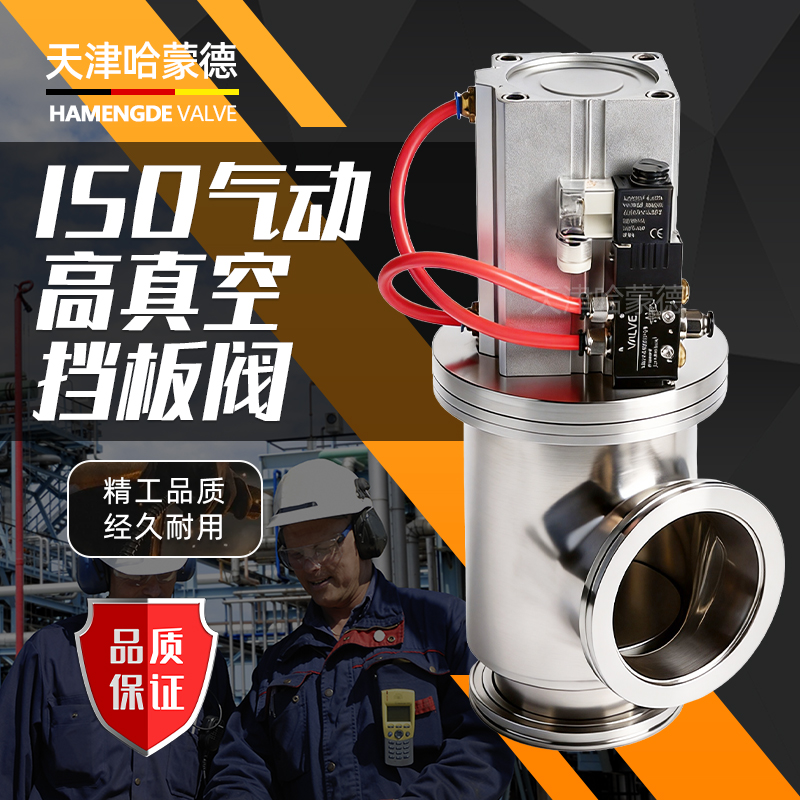 哈蒙德KF高真空电磁铝合金挡板阀GDQ系列卡箍卡套快装厂家直销