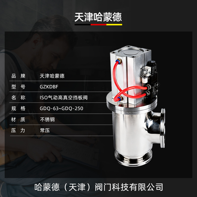 哈蒙德KF高真空电磁铝合金挡板阀GDQ系列卡箍卡套快装厂家直销
