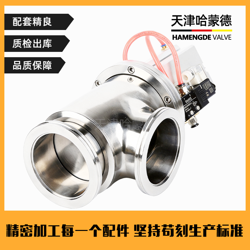 哈蒙德KF高真空电磁铝合金挡板阀GDQ系列卡箍卡套快装厂家直销