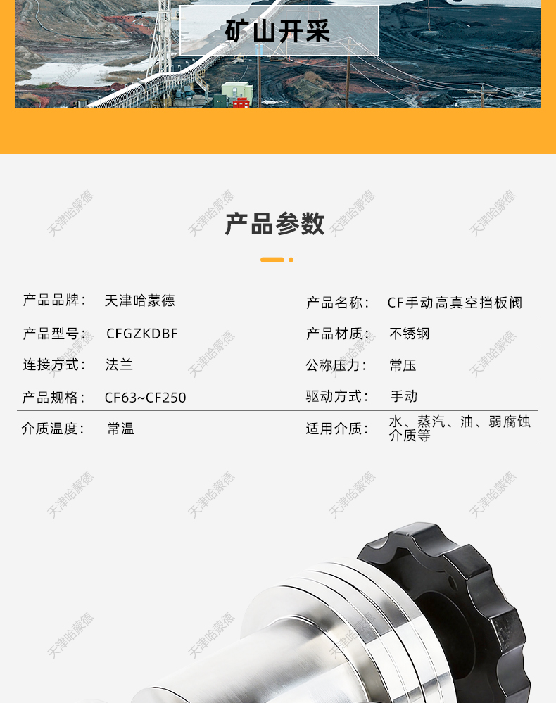 哈蒙德CF手动高真空挡板阀CF63-80-100-125-150-250动阀304不锈钢.jpg
