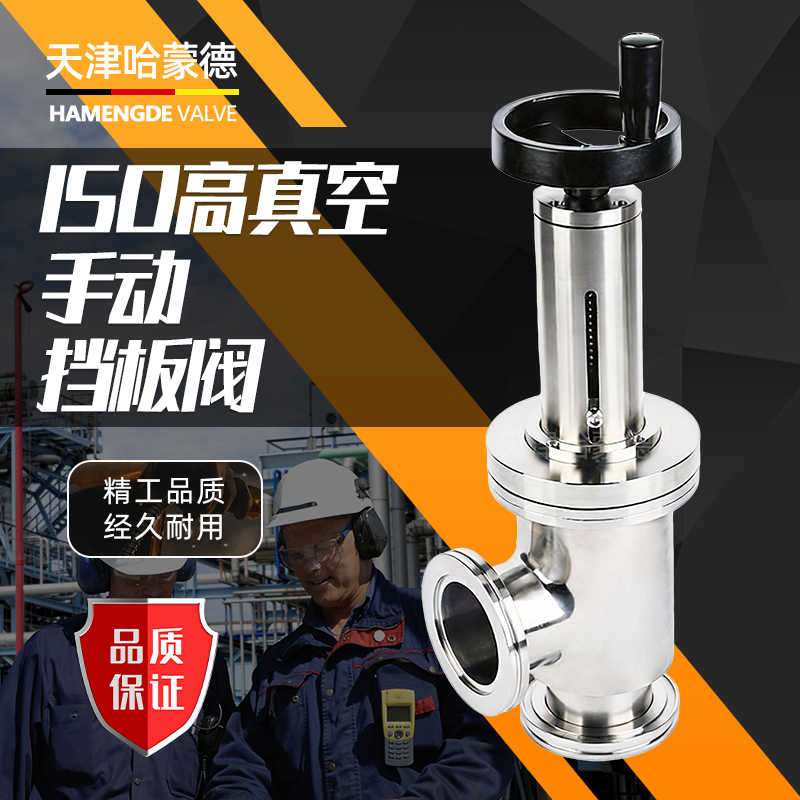 哈蒙德IS0高真空手动挡板阀CC-ISO手动304不锈钢插板阀角阀气阀