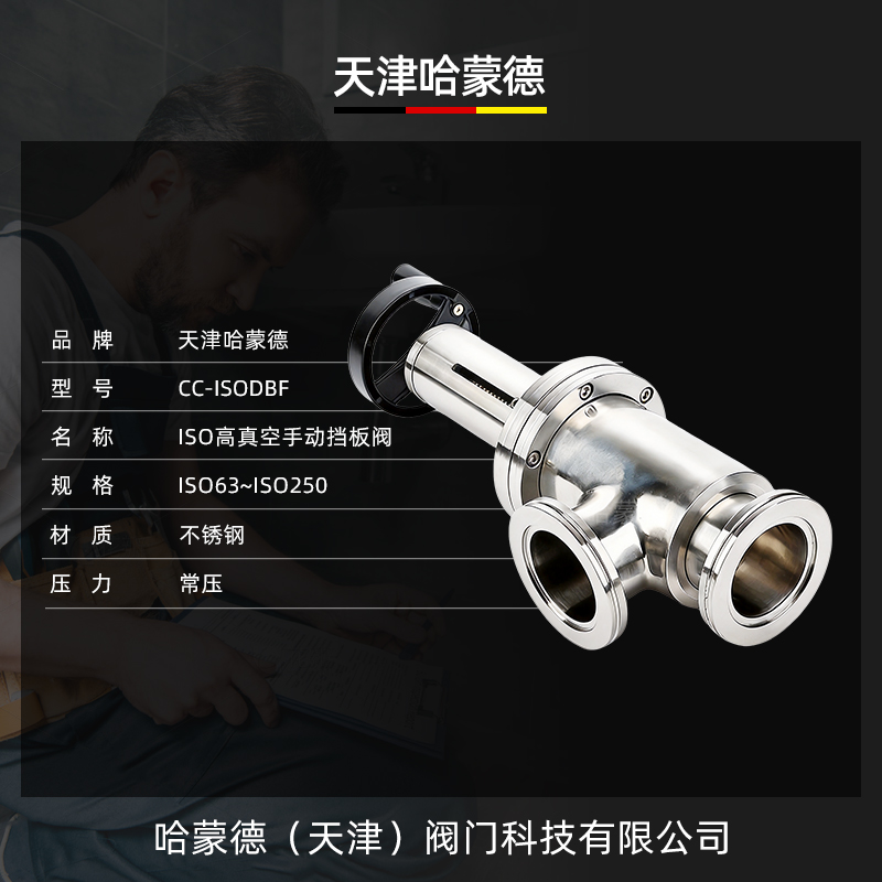 哈蒙德IS0高真空手动挡板阀CC-ISO手动304不锈钢插板阀角阀气阀