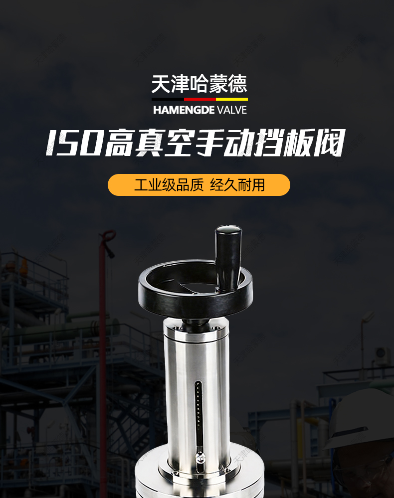 哈蒙德IS0高真空手动挡板阀CC-ISO手动304不锈钢插板阀角阀气阀.jpg