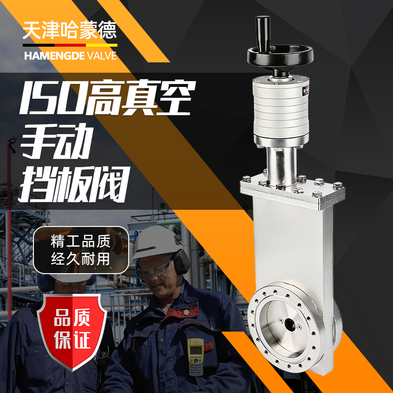 哈蒙德IS0高真空手动挡板阀超高气动动插板阀 电动插板阀厂家直销