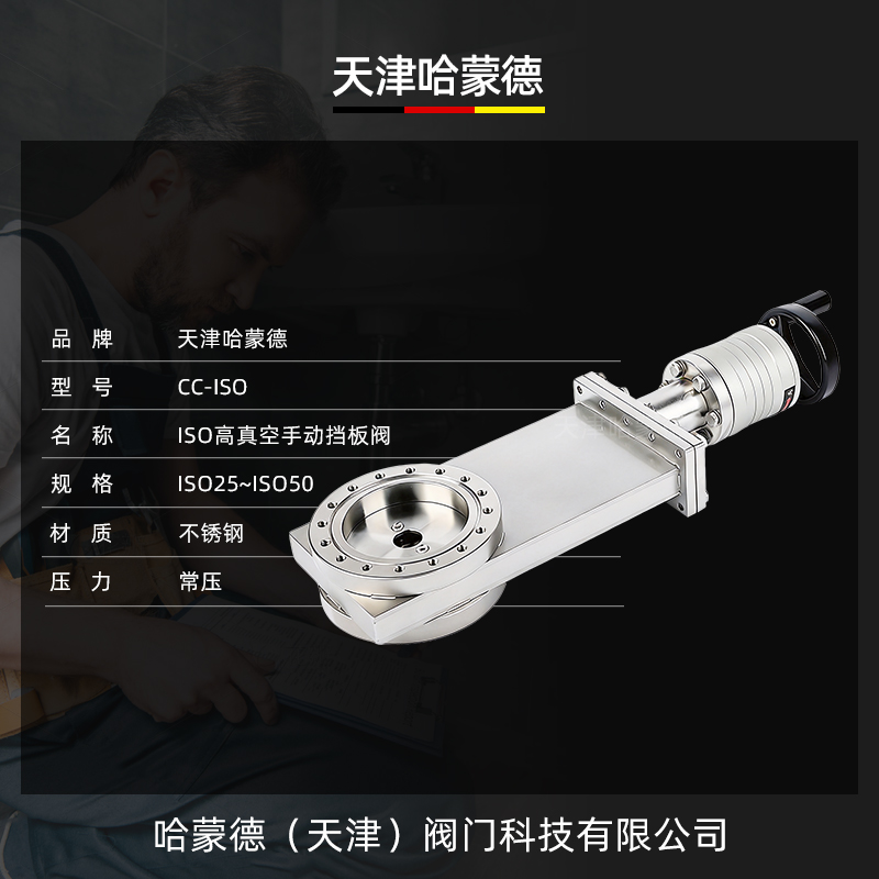 哈蒙德IS0高真空手动挡板阀超高气动动插板阀 电动插板阀厂家直销