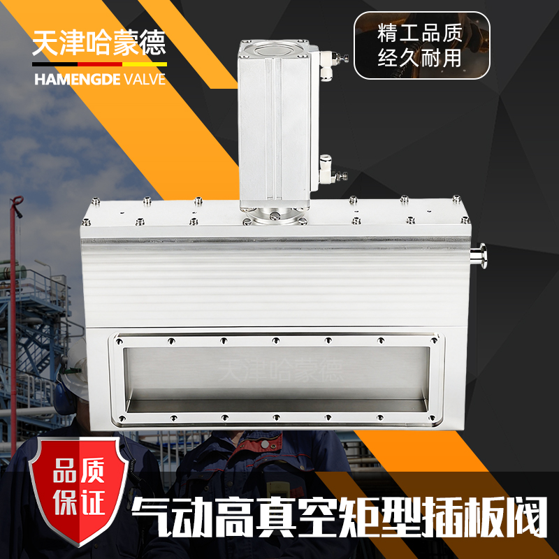 哈蒙德气动高真空矩型插板阀GCQ门板阀 传输阀支持定制厂家直销