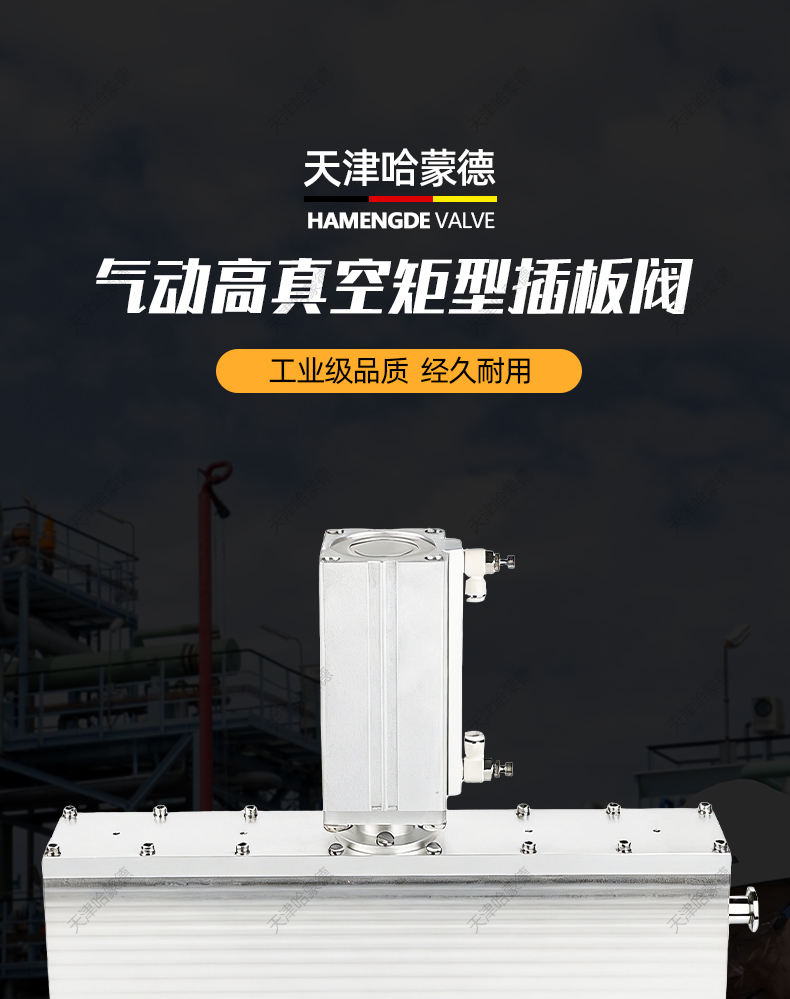 哈蒙德气动高真空矩型插板阀GCQ门板阀 传输阀支持定制厂家直销.jpg
