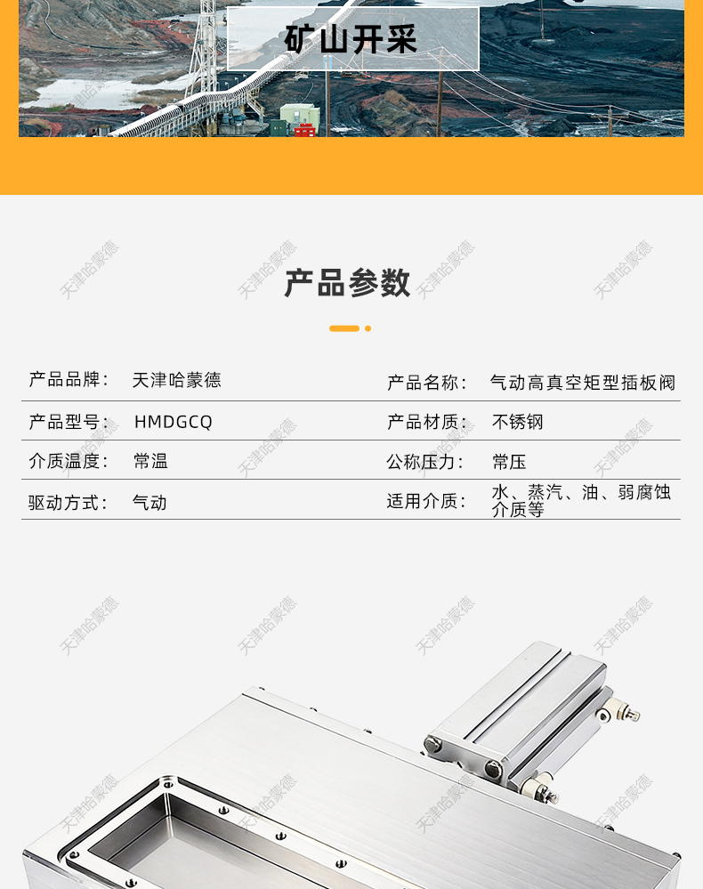哈蒙德气动高真空矩型插板阀GCQ门板阀 传输阀支持定制厂家直销.jpg