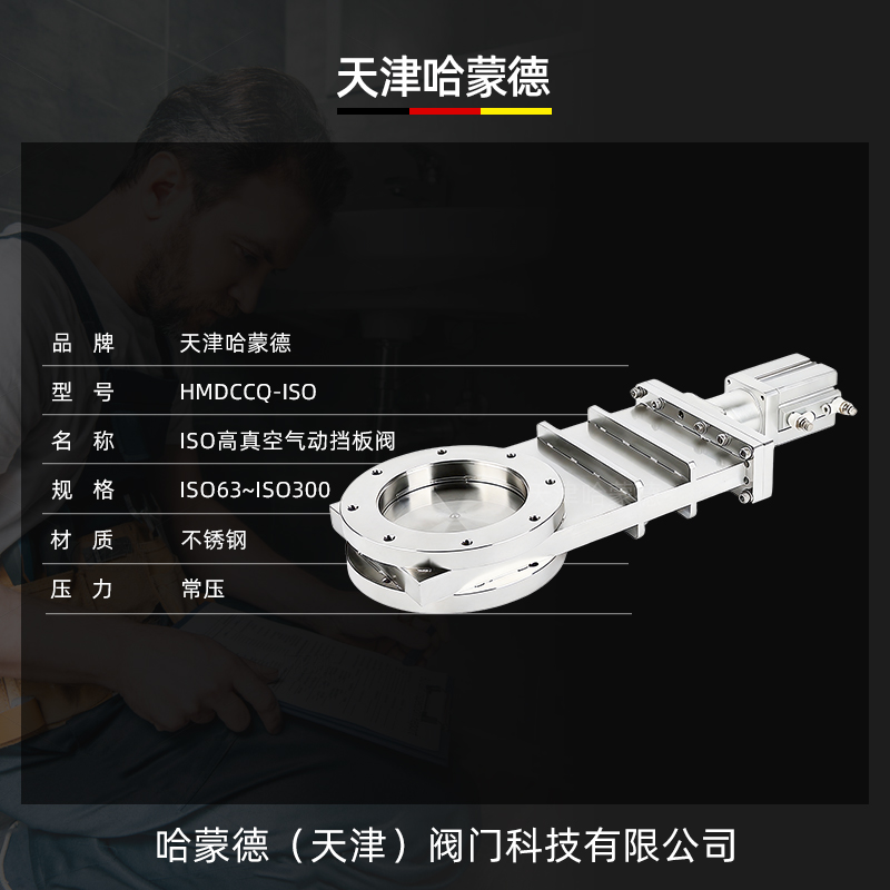 哈蒙德IS0高真空气动挡板阀手动 电动超高真插板阀厂家直销定制