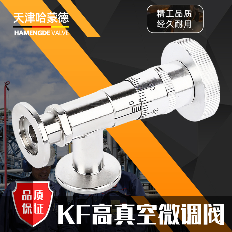 哈蒙德KF高真空微调阀GWJ30-200-T不锈钢针阀放气流量手动调节