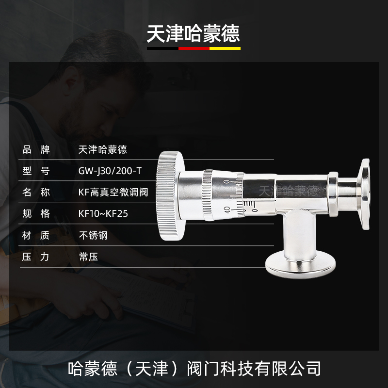 哈蒙德KF高真空微调阀GWJ30-200-T不锈钢针阀放气流量手动调节