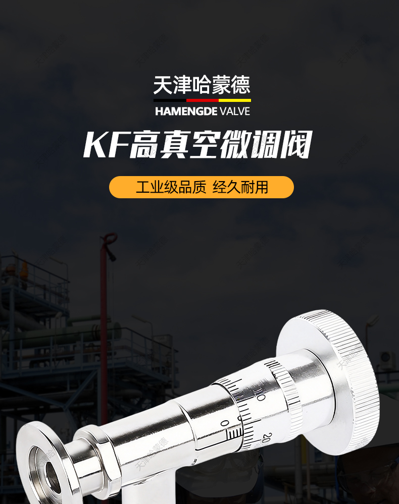 哈蒙德KF高真空微调阀GWJ30-200-T不锈钢针阀放气流量手动调节.jpg