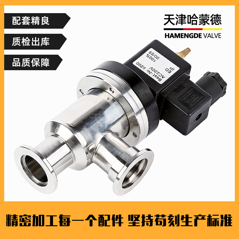 哈蒙德KF高真空电磁带充气压差阀DYC-JQ系列电磁真空压差阀
