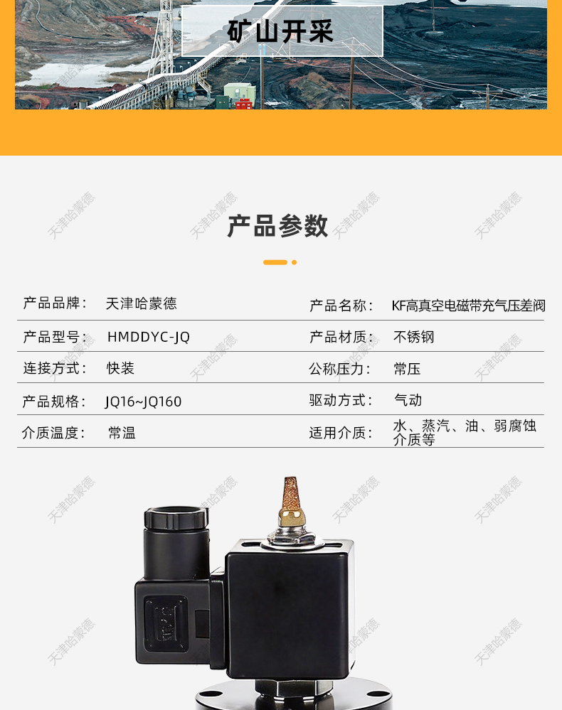哈蒙德KF高真空电磁带充气压差阀DYC-JQ系列电磁真空压差阀.jpg