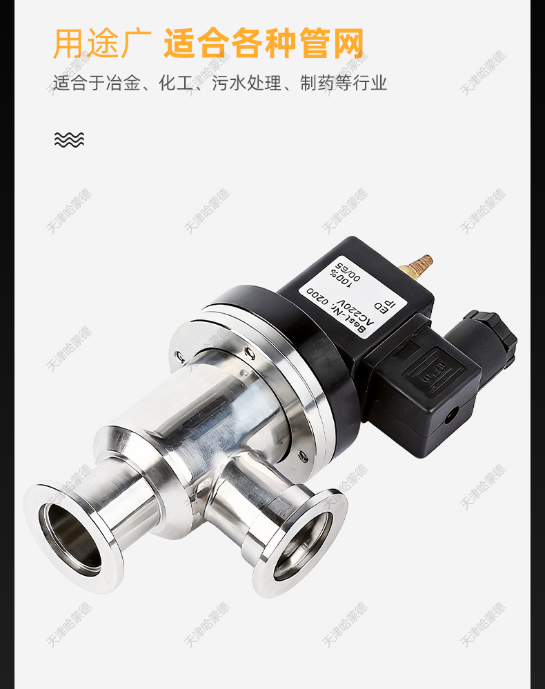 哈蒙德KF高真空电磁带充气压差阀DYC-JQ系列电磁真空压差阀.jpg