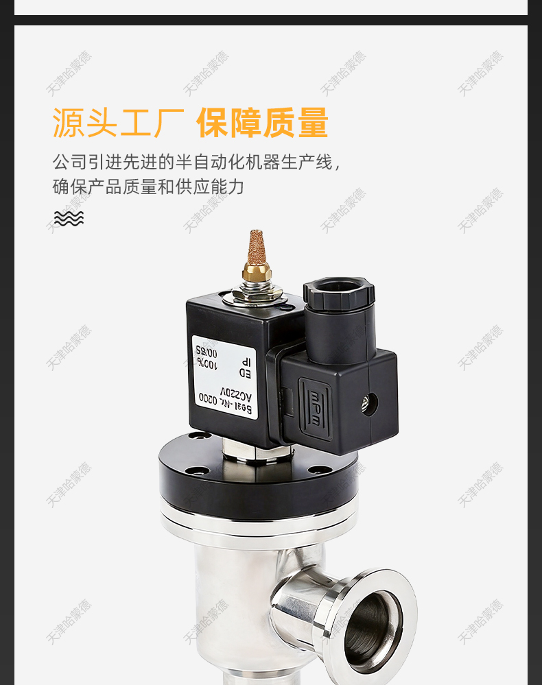 哈蒙德KF高真空电磁带充气压差阀DYC-JQ系列电磁真空压差阀.jpg
