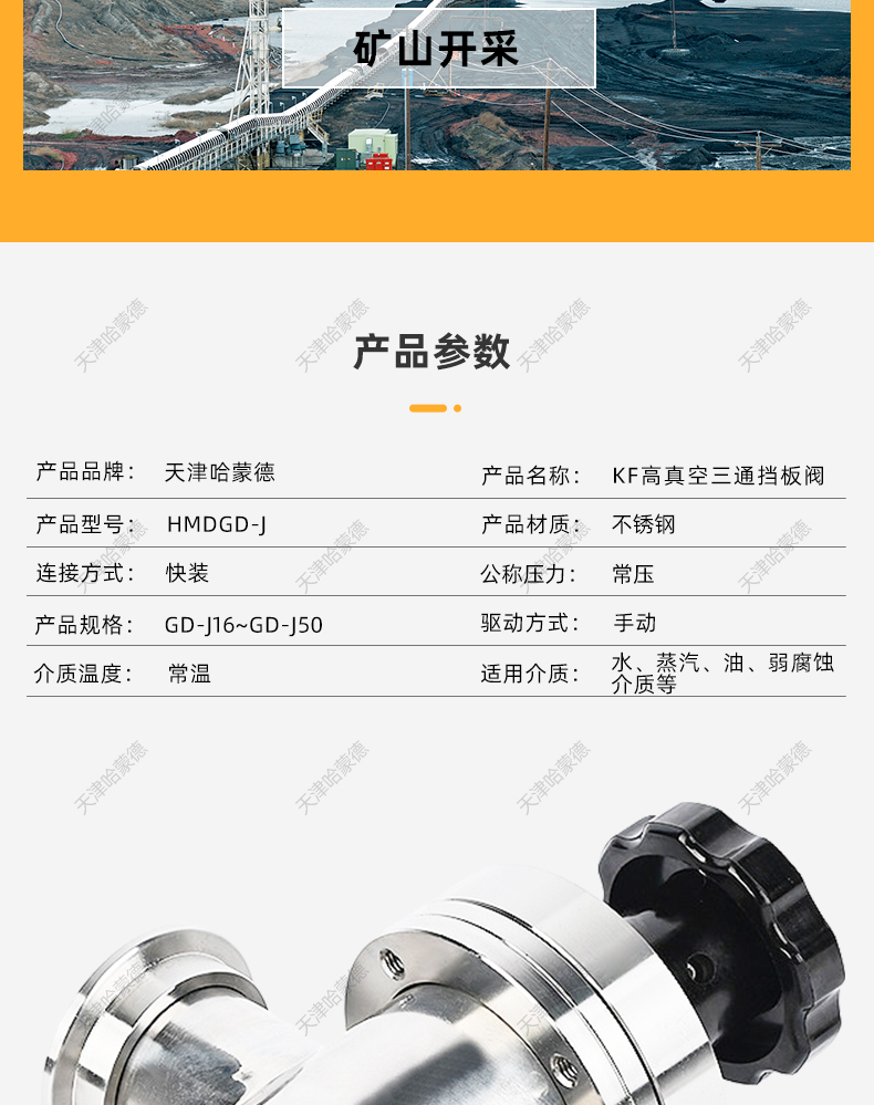哈蒙德KF高真空三通挡板阀厂家直销GD-J型三通系列高真空三通角阀.jpg