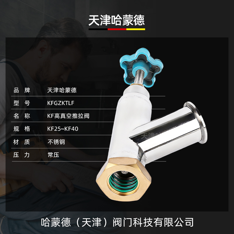 哈蒙德KF高真空推拉阀手动抽拉阀特明欣杜瓦罐圣达英抽真空提拉阀