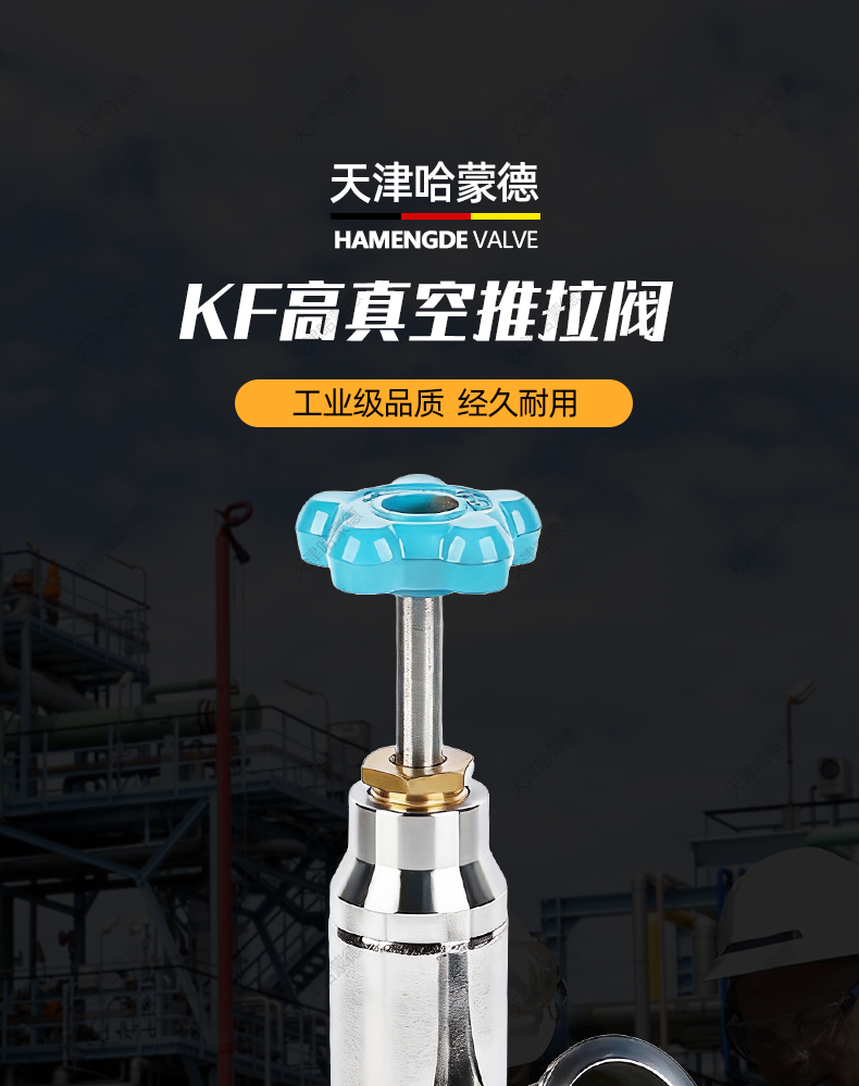 哈蒙德KF高真空推拉阀手动抽拉阀特明欣杜瓦罐圣达英抽真空提拉阀.jpg