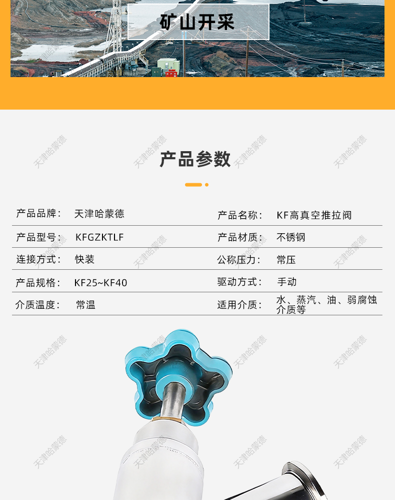 哈蒙德KF高真空推拉阀手动抽拉阀特明欣杜瓦罐圣达英抽真空提拉阀.jpg