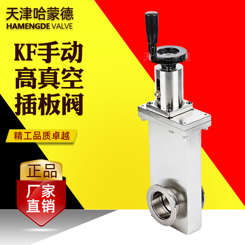 哈蒙德KF手动高真空插板阀卡箍卡套快装超高真空插板阀
