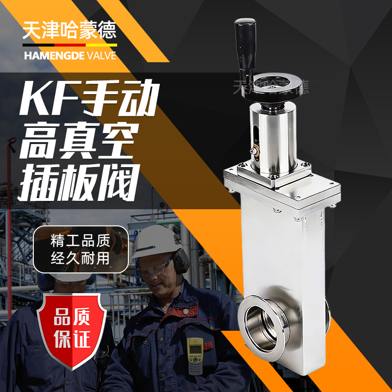 哈蒙德KF手动高真空插板阀卡箍卡套快装超高真空插板阀
