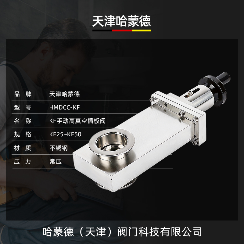 哈蒙德KF手动高真空插板阀卡箍卡套快装超高真空插板阀