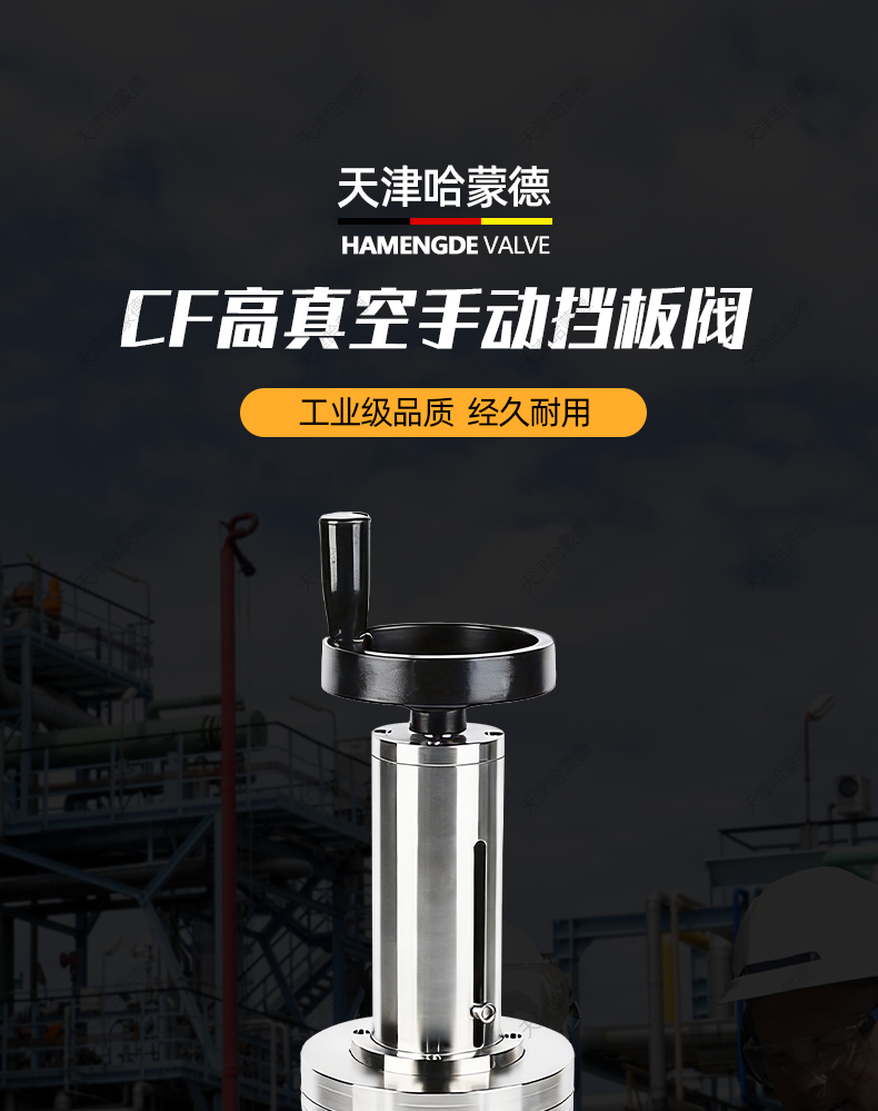 哈蒙德CF高真空手动挡板阀 CF63-80-100-125手动插板阀真空阀门.jpg