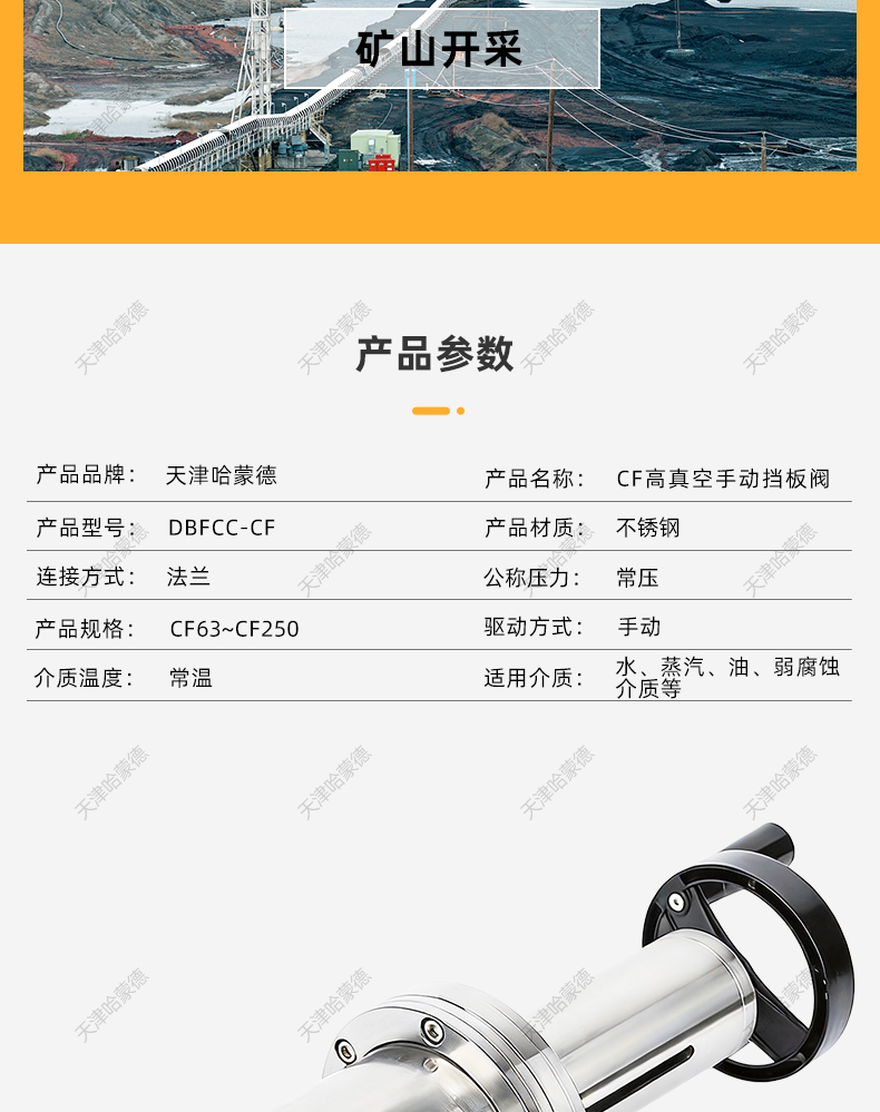 哈蒙德CF高真空手动挡板阀 CF63-80-100-125手动插板阀真空阀门.jpg