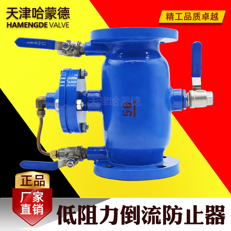 哈蒙德低阻力倒流防止器LHS743X-16新型铸钢减压型隔断阀止回阀