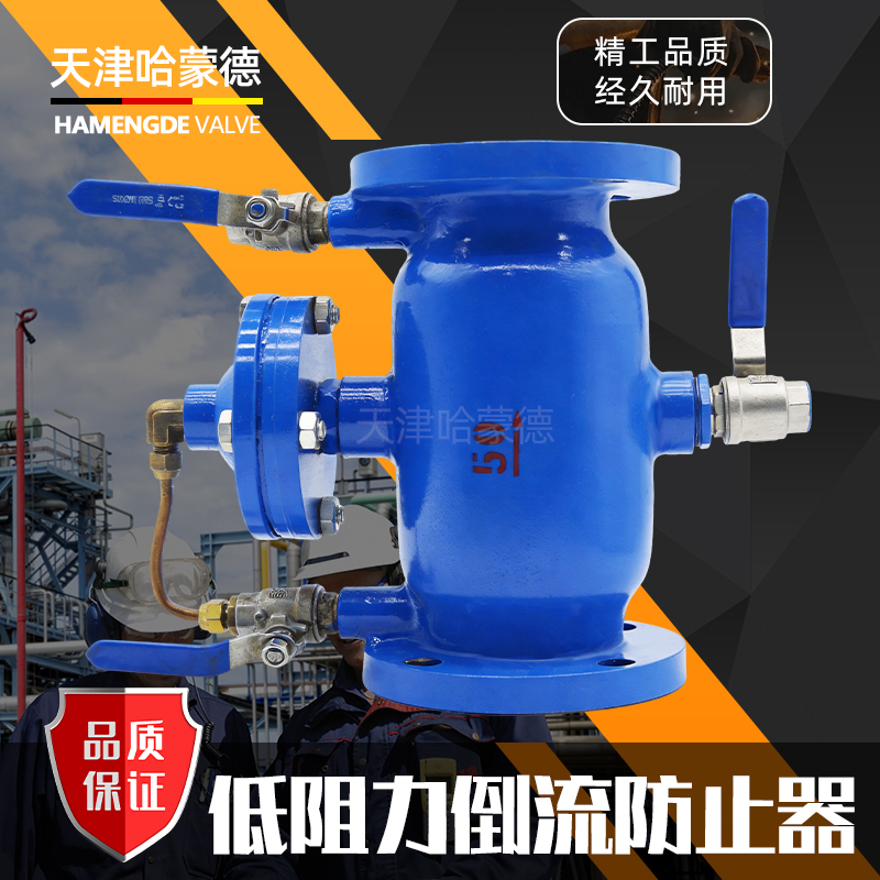 哈蒙德低阻力倒流防止器LHS743X-16新型铸钢减压型隔断阀止回阀