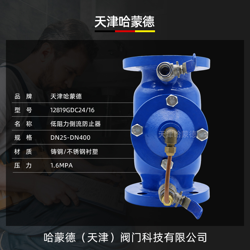 哈蒙德低阻力倒流防止器LHS743X-16新型铸钢减压型隔断阀止回阀