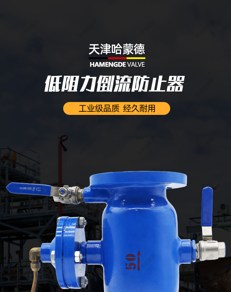 哈蒙德低阻力倒流防止器LHS743X-16新型铸钢减压型隔断阀止回阀.jpg