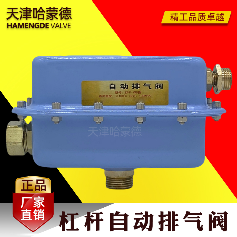哈蒙德全自动排气阀立卧两用快速放气阀大排气不锈钢浮球管道跑风