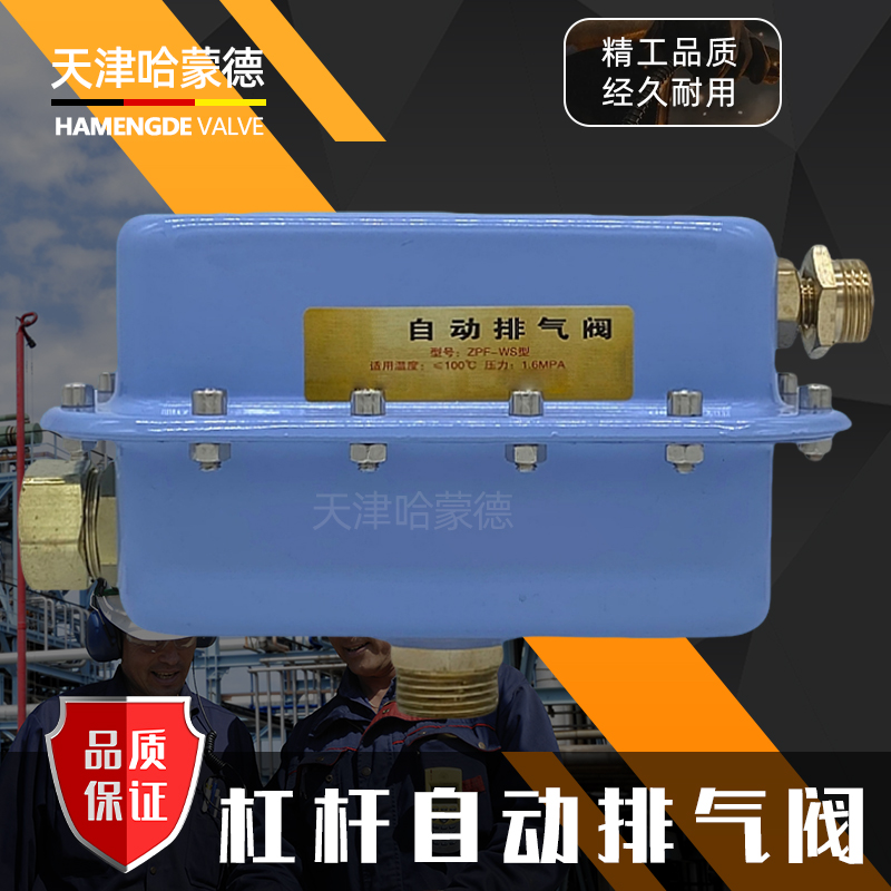 哈蒙德全自动排气阀立卧两用快速放气阀大排气不锈钢浮球管道跑风