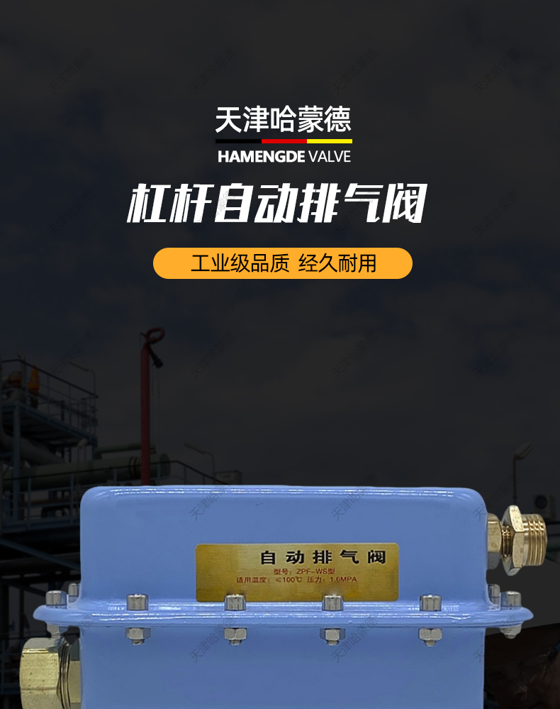 哈蒙德全自动排气阀立卧两用快速放气阀大排气不锈钢浮球管道跑风.jpg
