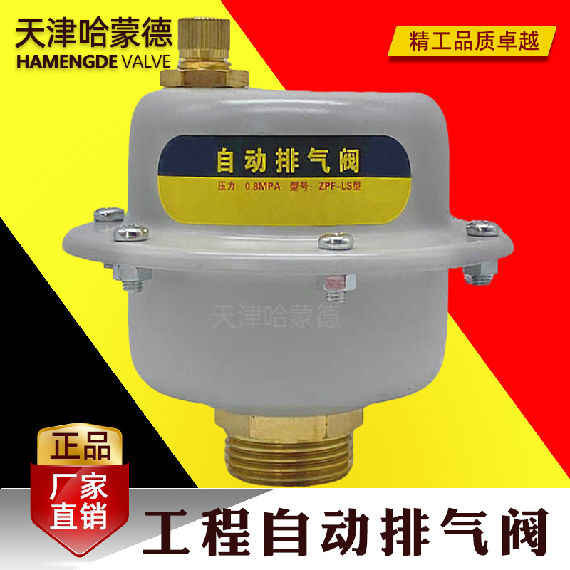 哈蒙德自动排气阀锅炉全自动放气阀供暖空调排气阀热水管道放气阀