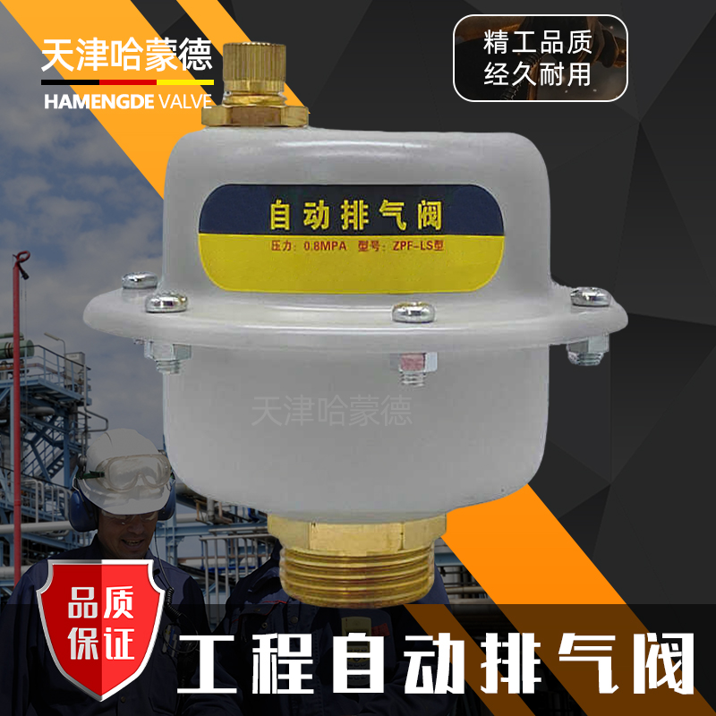 哈蒙德自动排气阀锅炉全自动放气阀供暖空调排气阀热水管道放气阀